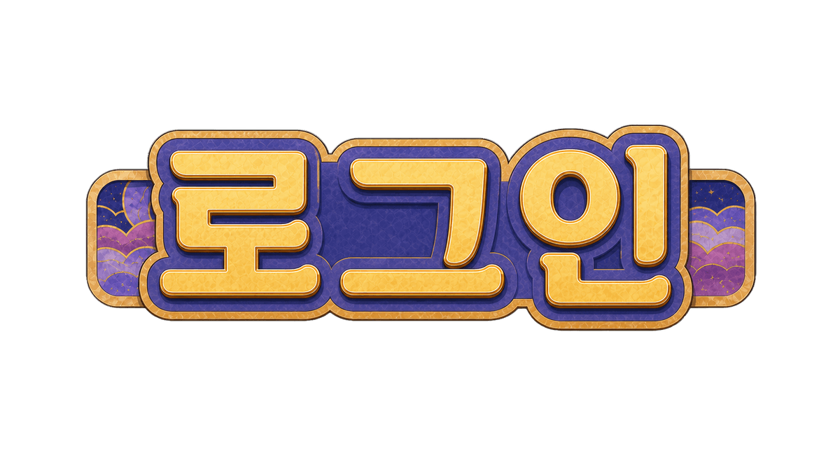 로그인